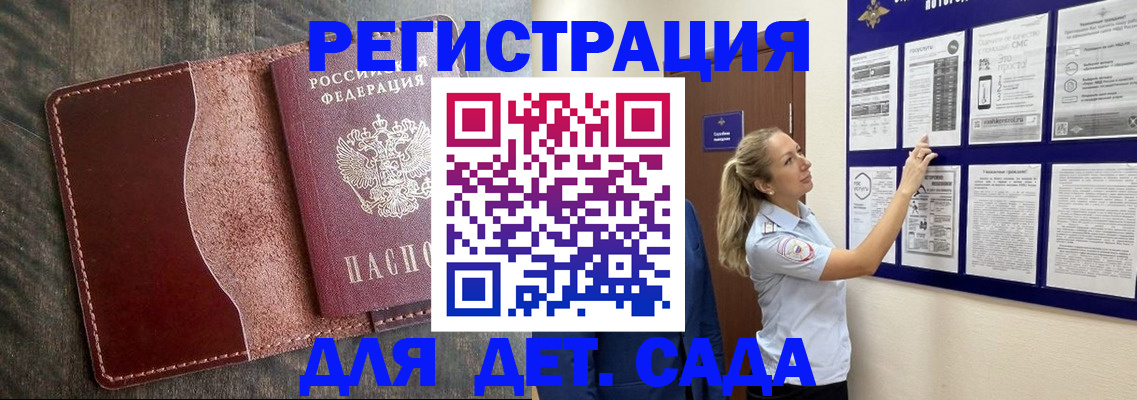 прописка в Ивантеевке