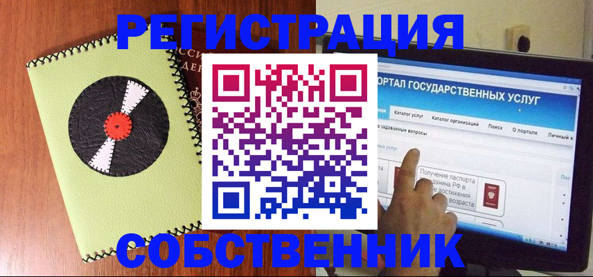 прописка от собственника в Ивантеевке