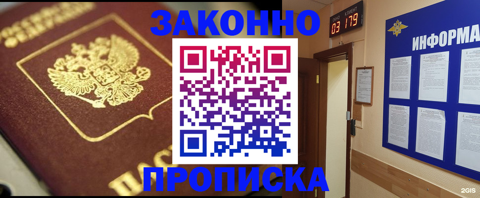 прописка для школы в Ивантеевке