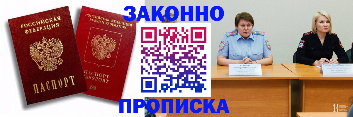 прописка для кредита в Ивантеевке